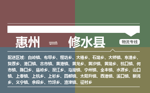 惠州到修水縣物流公司 惠州到修水縣物流公司