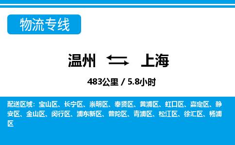 溫州到上海虹口區物流專線