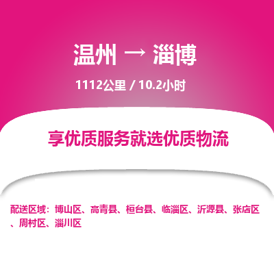 溫州到淄博博山區(qū)物流專線