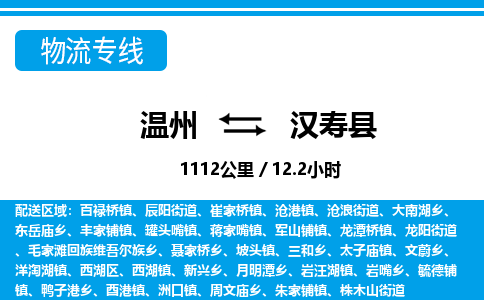 溫州到漢壽縣物流專(zhuān)線