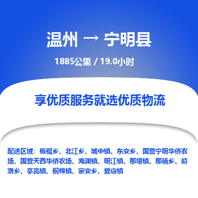 溫州到寧明縣物流專線 溫州到寧明縣物流專線