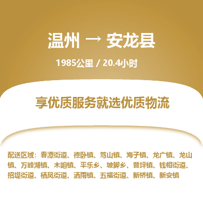 溫州到安龍縣物流專線 溫州到安龍縣物流專線